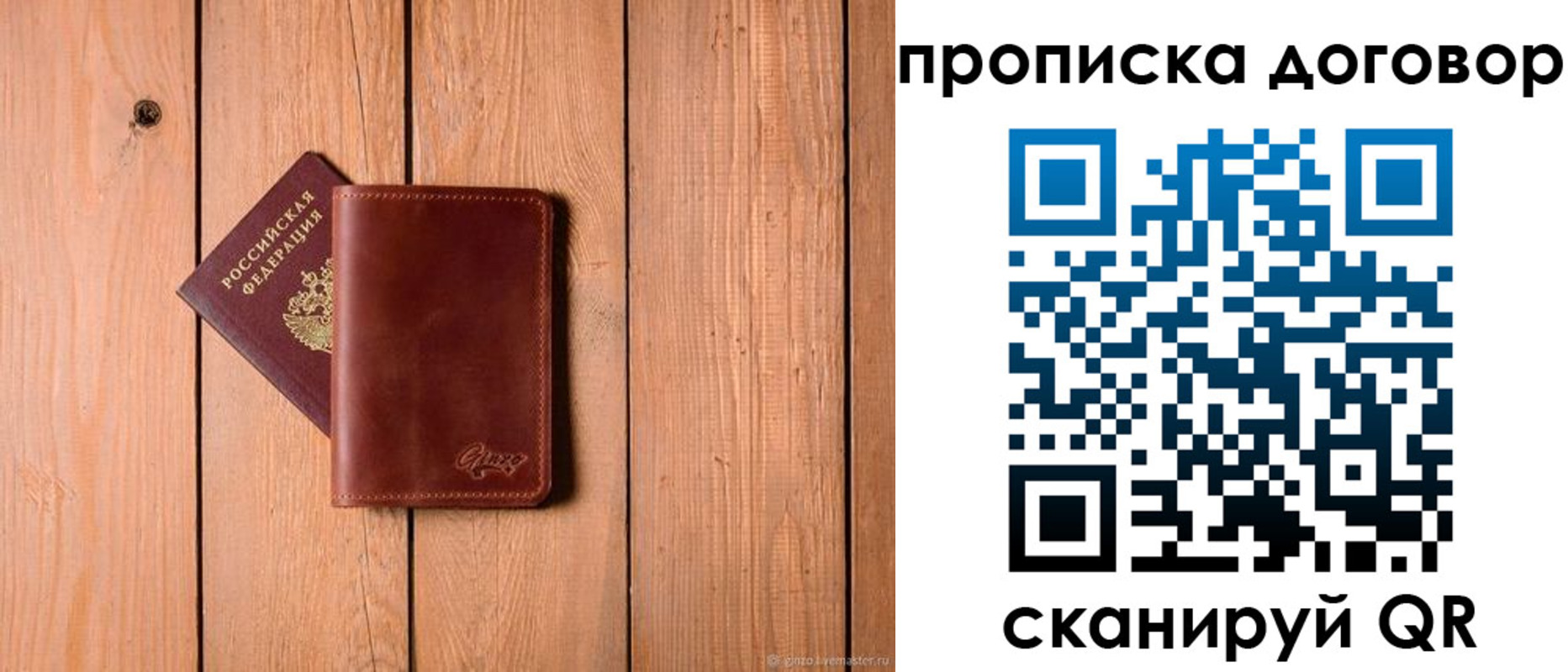 временная регистрация законно в Сосновке