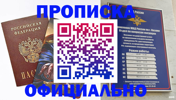 временная прописка в Сосновке